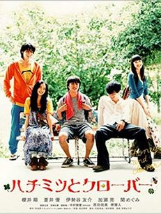 ハチミツとクローバー 映画
