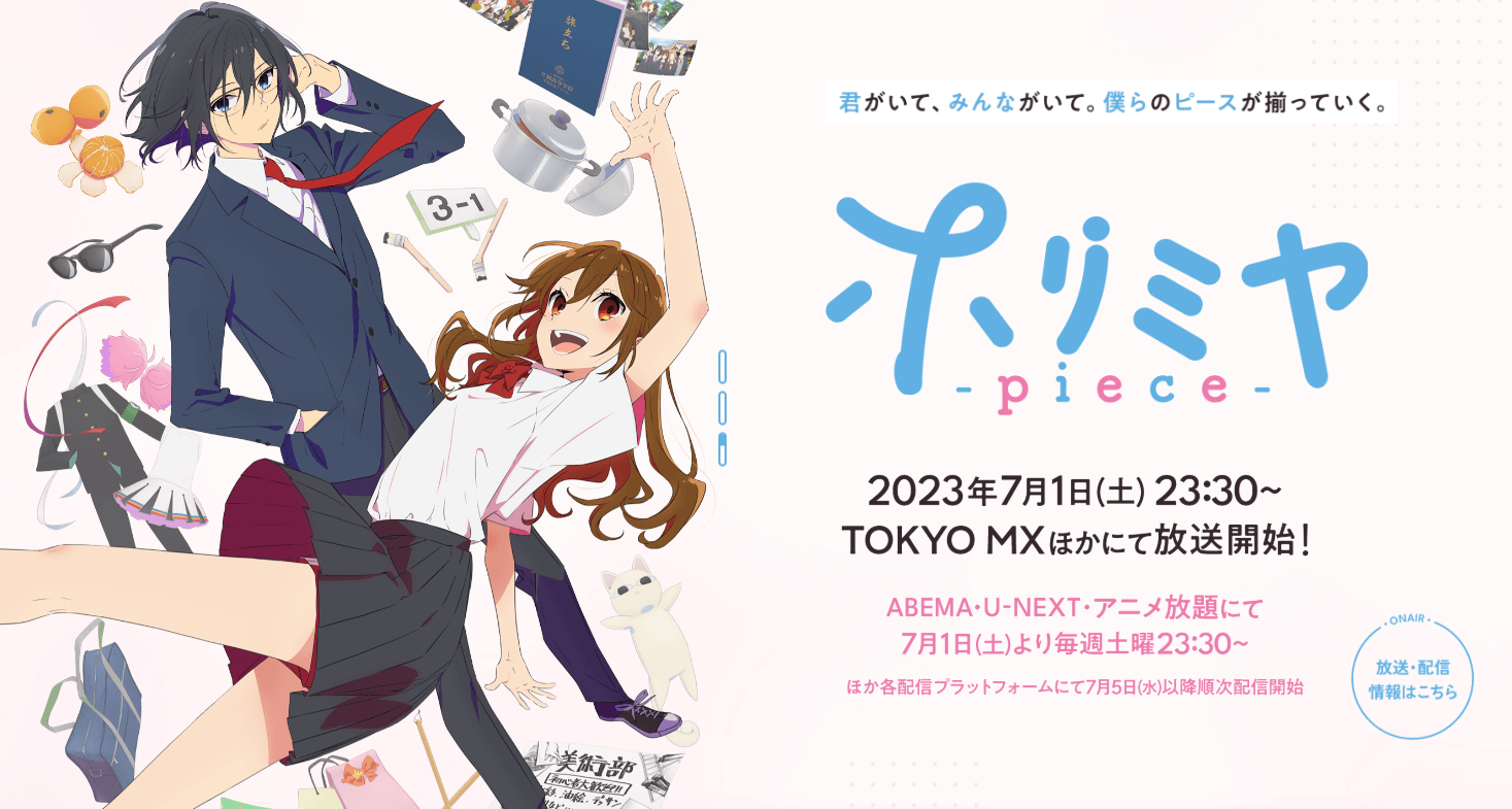 ホリミヤ