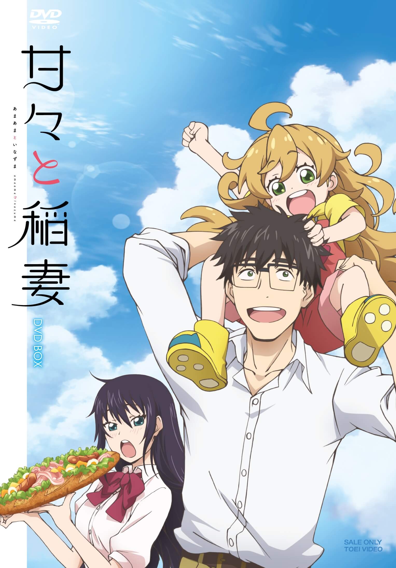 甘々と稲妻 dvd
