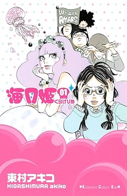 海月姫 漫画