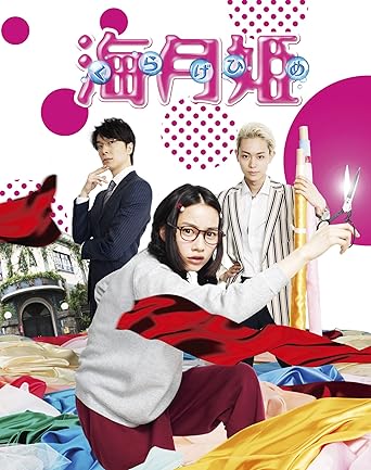 海月姫 映画