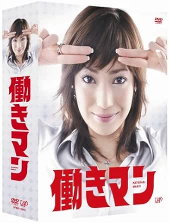 働きマン
