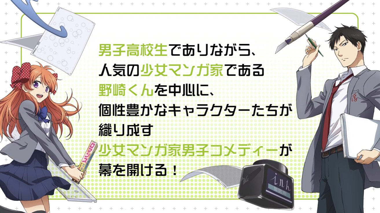 月刊少女野崎くん