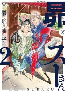 昴とスーさんネタバレなし感想｜切なさと温かさに涙腺崩壊する純愛物語