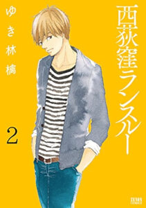 西荻窪ランスルー